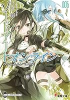 ソードアート・オンライン (全28巻) Kindle版