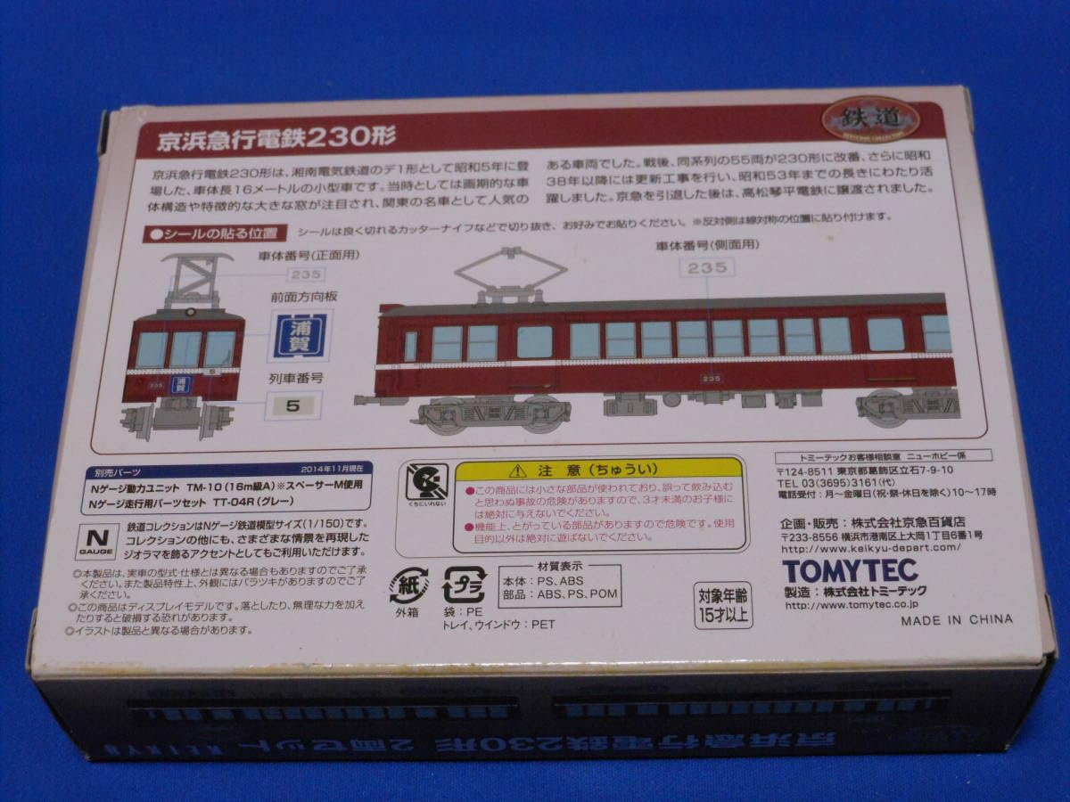 Amazon.co.jp: 鉄道コレクション 鉄コレ 京浜急行電鉄 京急 230形 2両