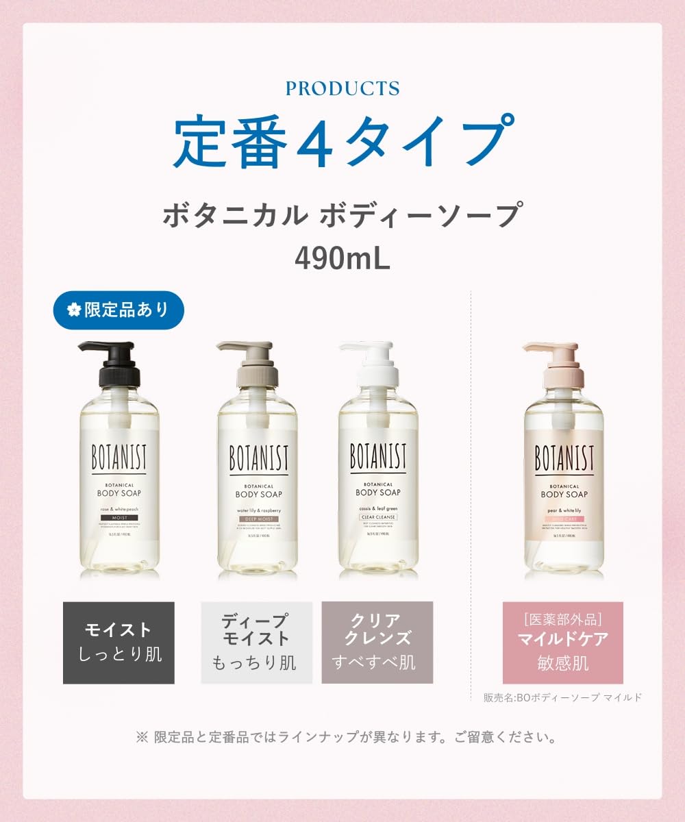 Amazon | BOTANIST ボタニスト ボタニカルボディーソープ モイスト