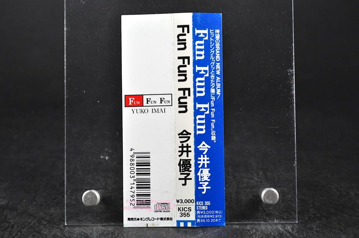 Amazon.co.jp: 希少 帯付 初版盤 今井優子 FUN FUN FUN/ファン