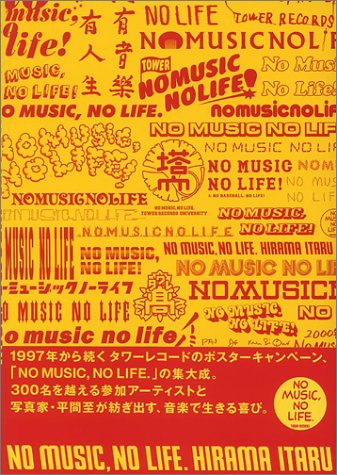 無料電子書籍 pdf NO MUSIC, NO LIFE バイ