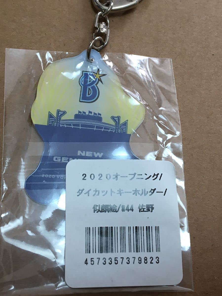 Amazon.co.jp: 横浜DENAベイスターズ 佐野恵太 似顔絵 ダイカット