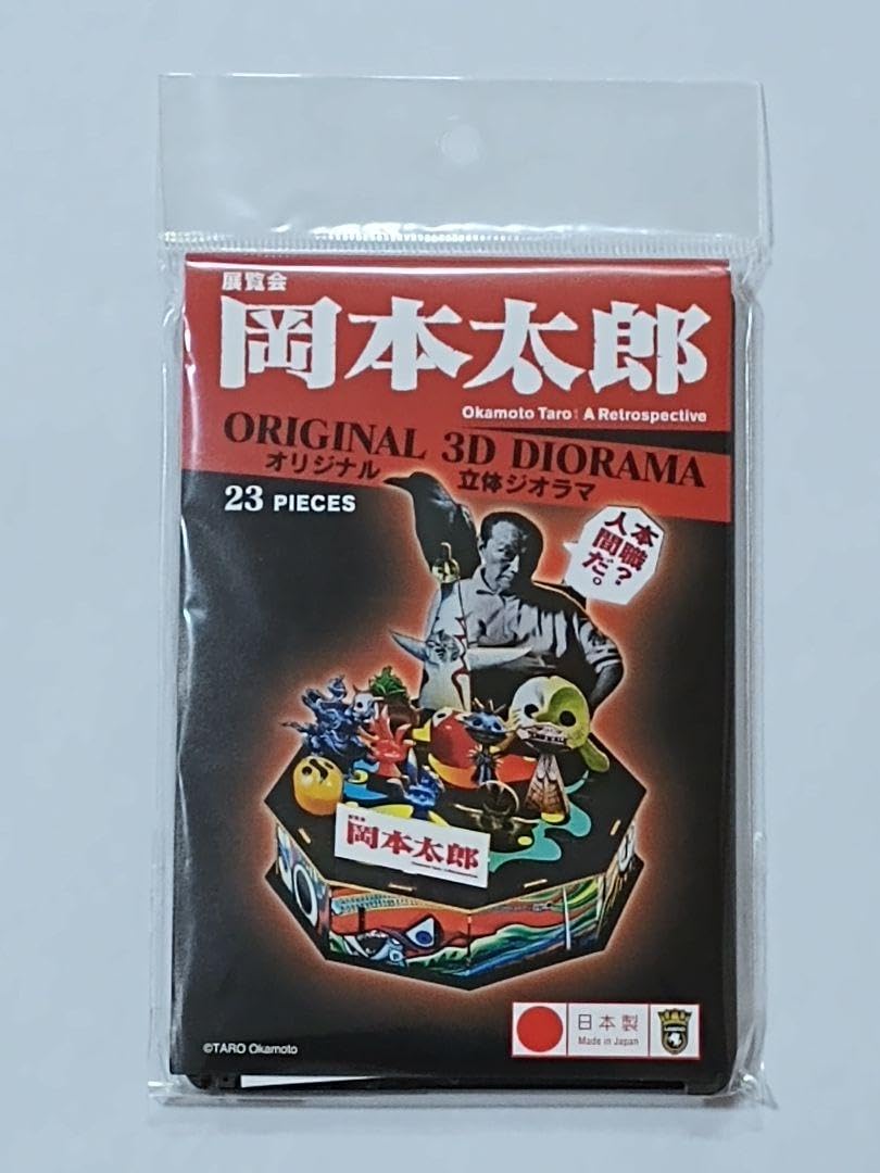 Amazon.co.jp: 匿名配送展覧会岡本太郎 オリジナル3D立体ジオラマ