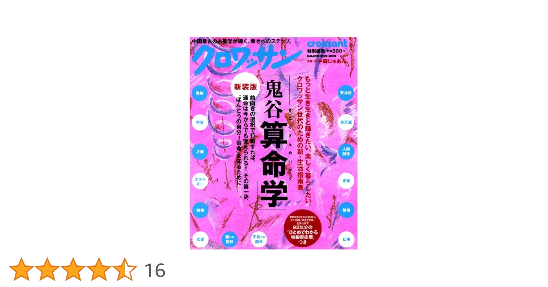 Amazon.co.jp: 鬼谷算命学 新装版―あなたの運命は今からでも変え