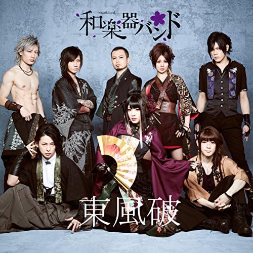 Amazon.co.jp: 東風破-Japanese ver.- : 和楽器バンド: デジタル
