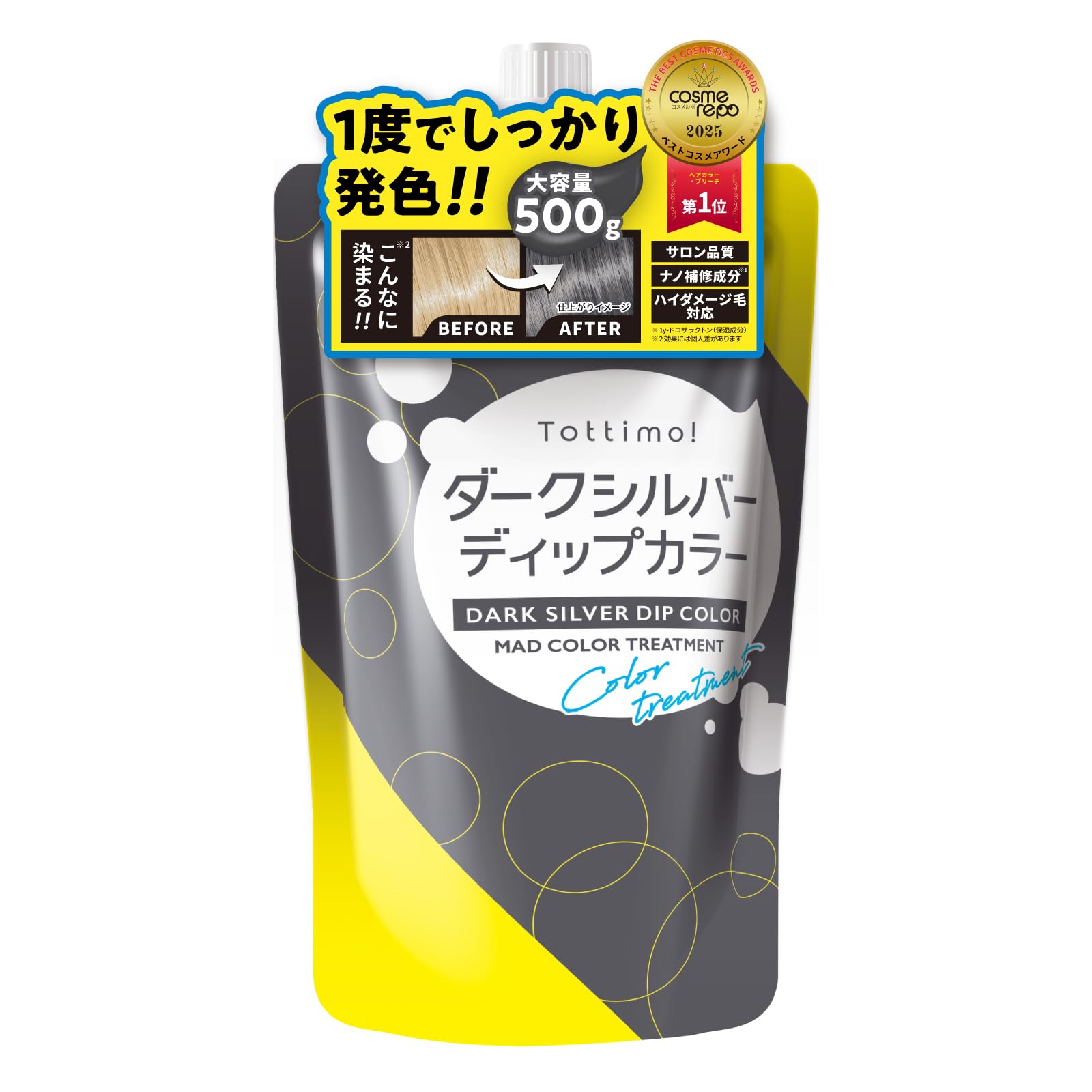 【圧倒的コスパ】Tottimo! ディップカラー ダークシルバー 500g カラーバター カラートリートメント シルバーアッシュ 大容量 サロン監修