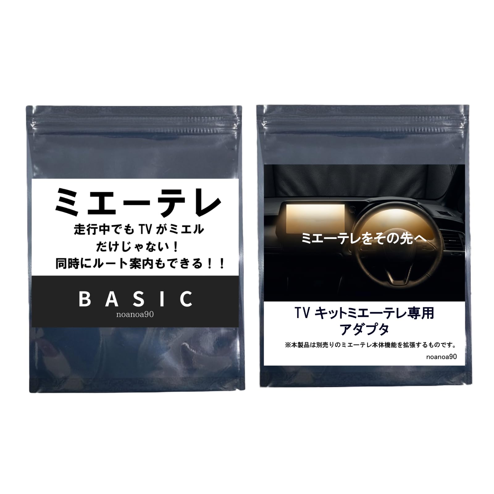 テレビキット ミエーテレ BASIC Amazon | ミエーテレBASICと拡張アダプターのセット品 | 車載モニター
