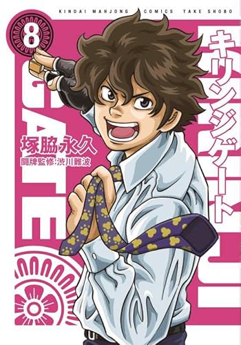 キリンジゲート (8)