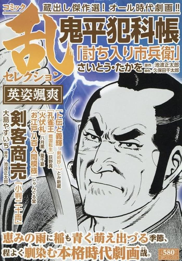 コミック乱セレクション 英姿颯爽: SPコミックス SPポケット