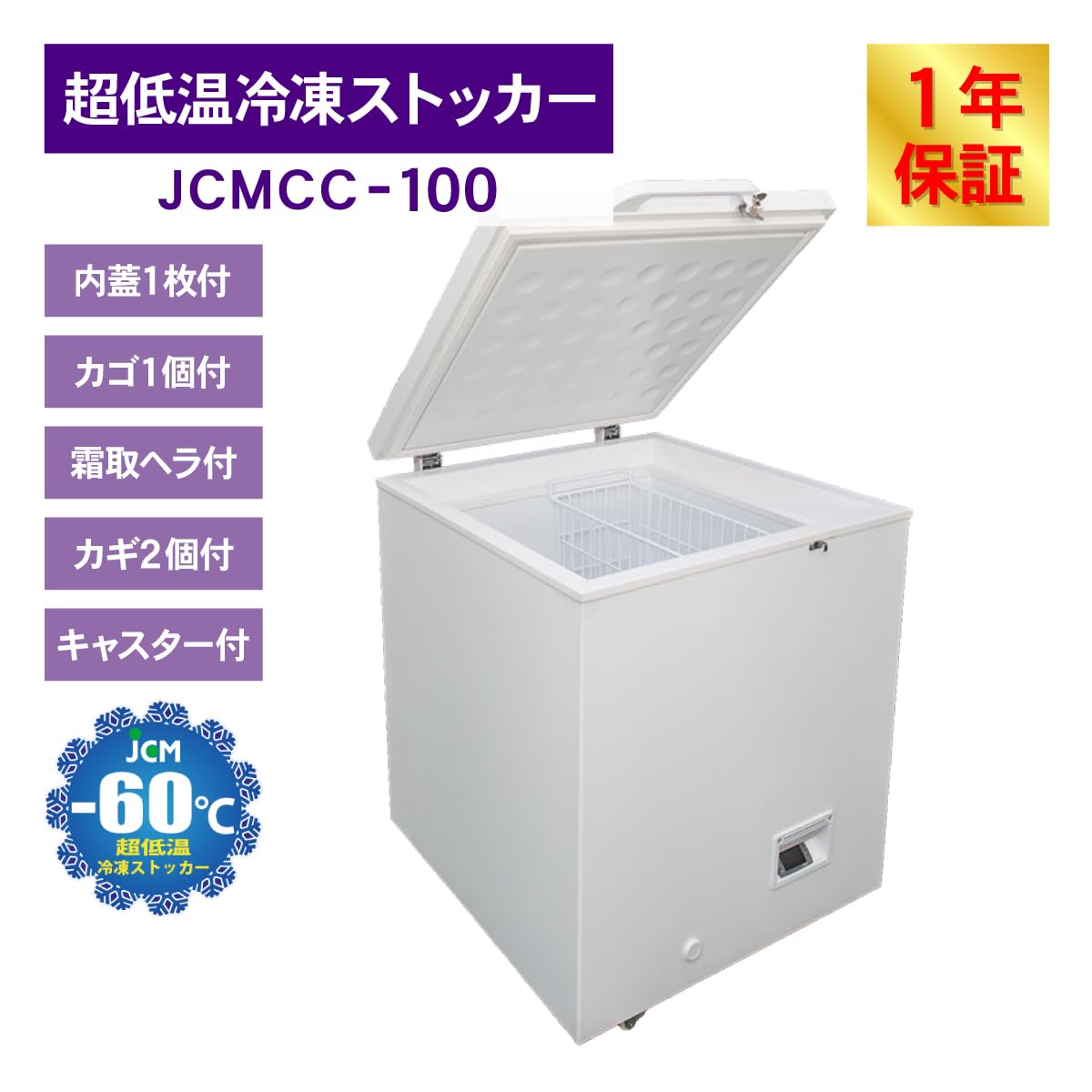 業務用 冷凍ストッカー(ノンフロン) 容量266L - その他