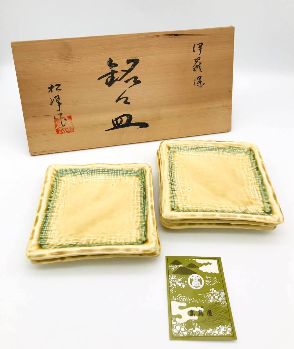 Amazon.co.jp: （R3-0022）松峰造 伊羅保 銘々皿5客 共箱 角皿 小皿