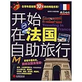 start backpacking in France (Paperback)
