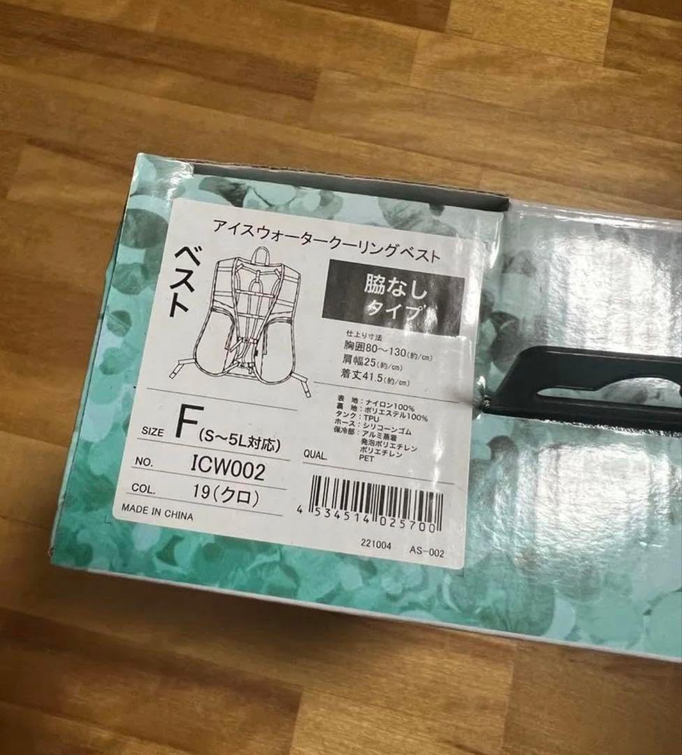 中国産業 CUC Ah! ISSU アイスウォータークーリングベスト No.19