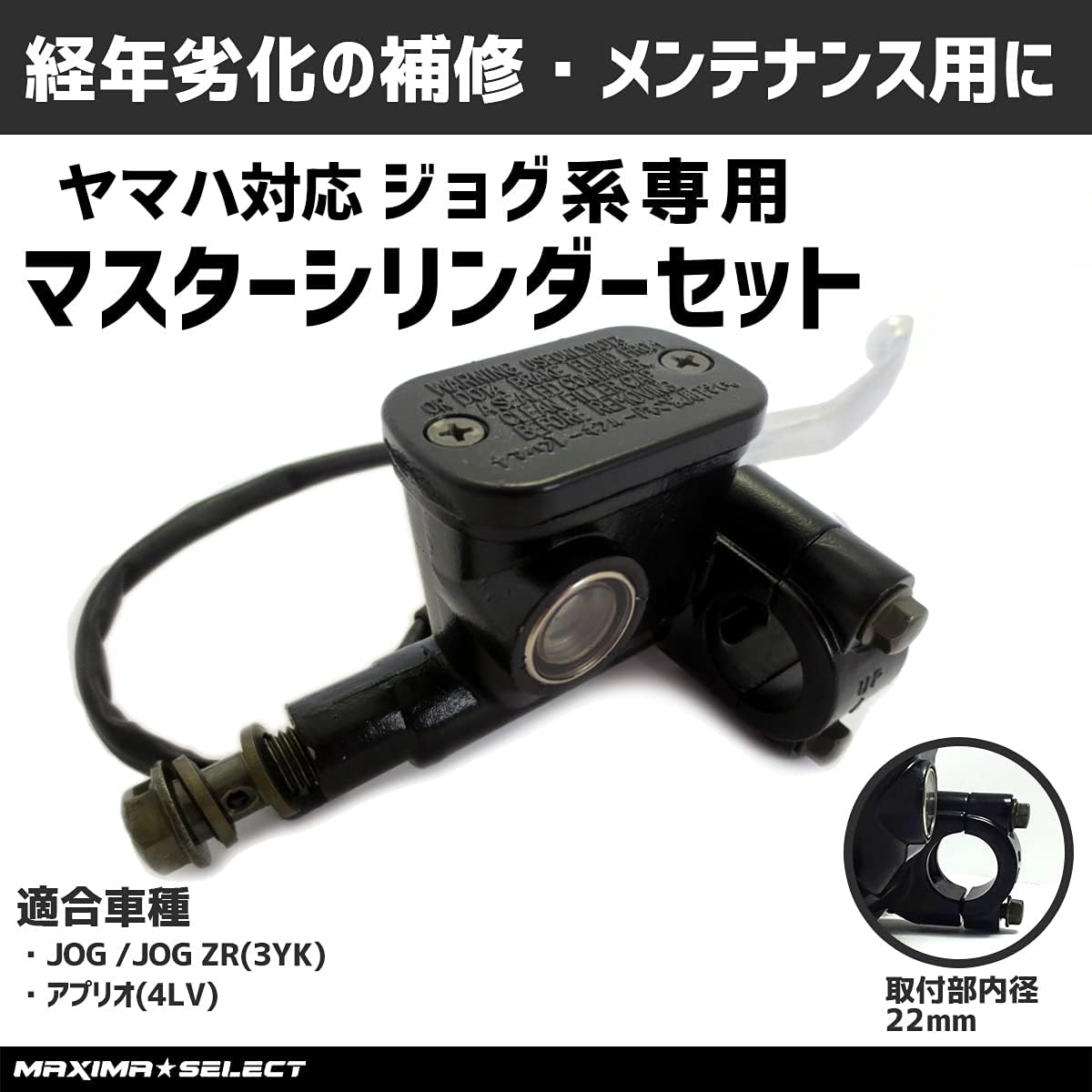 Amazon.co.jp: MAXIMASELECT マスターシリンダー ブレーキレバー