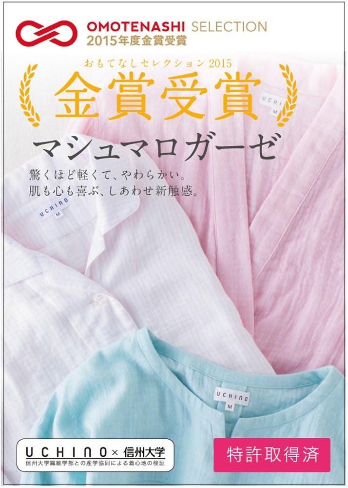 Amazon.co.jp: UCHINO マシュマロガーゼパジャマ メンズ 半袖 (M