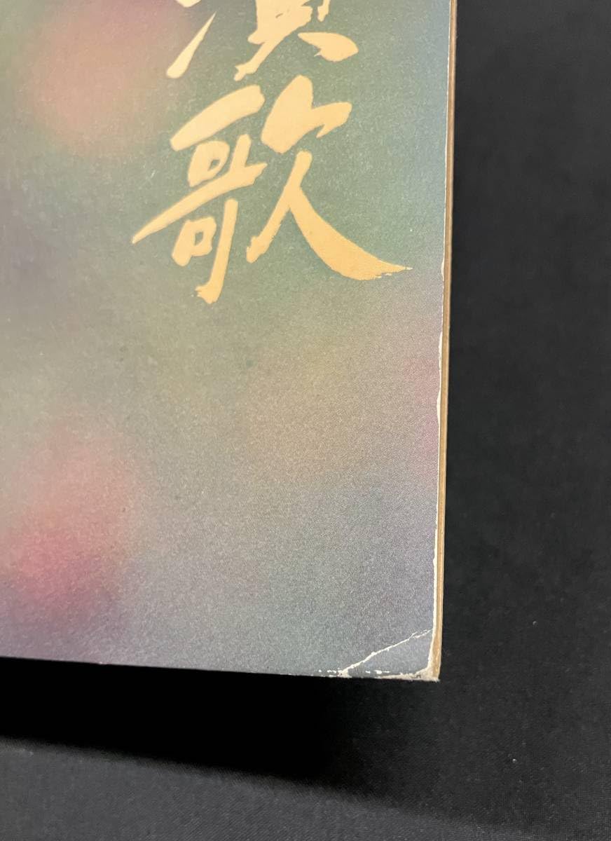 Amazon.co.jp: LP【森昌子 二十歳の演歌/銀のライター/みちづれ 
