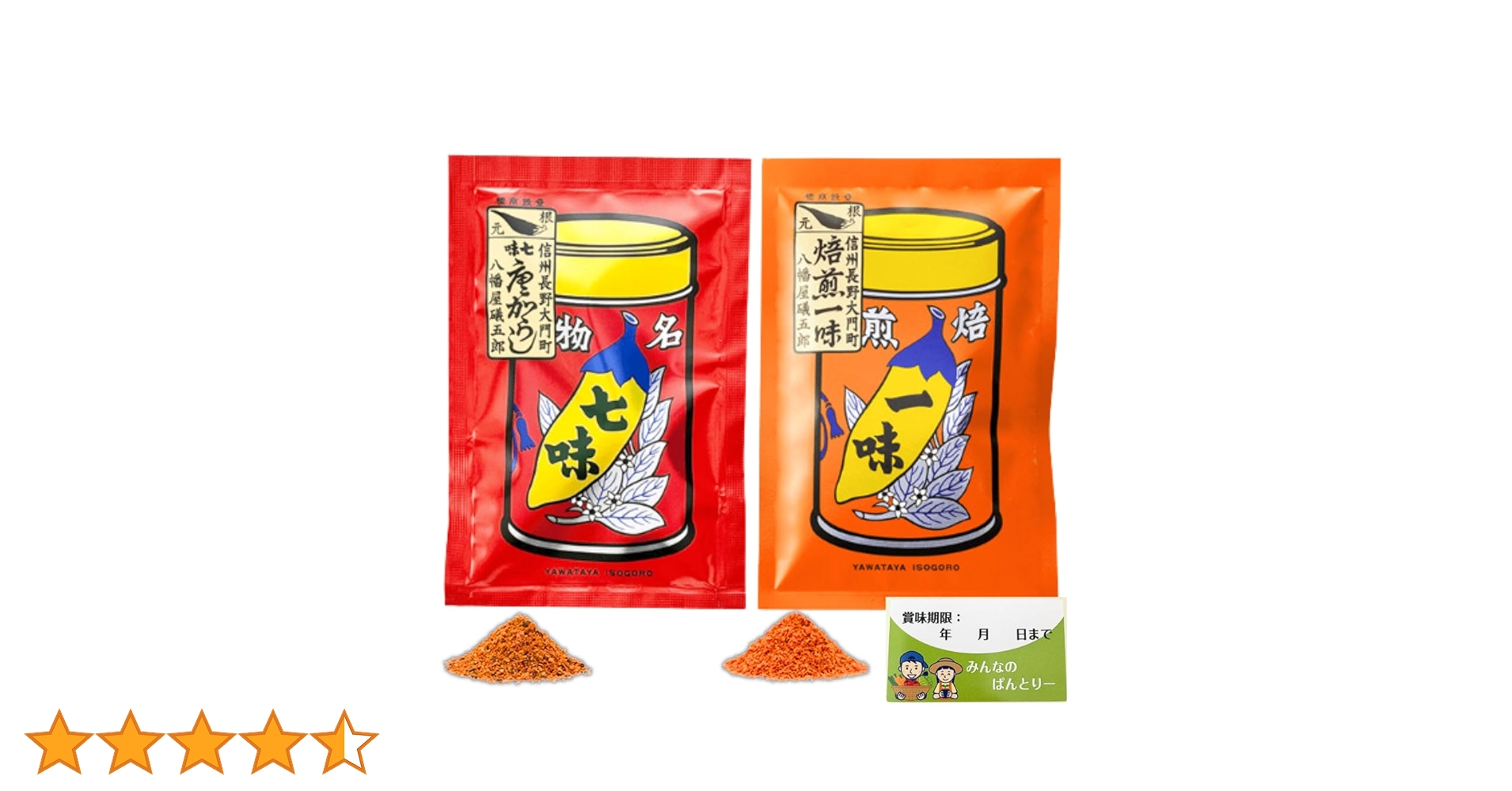 Amazon | 八幡屋 礒五郎 七味 一味 唐辛子 【2種類セット】／ 詰