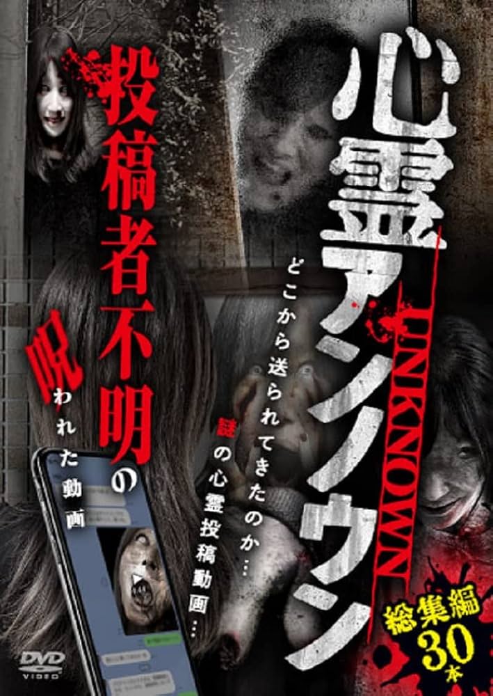 心霊闇動画 DVD 1巻〜30巻＋32巻 Amazon.co.jp: 心霊闇動画 [DVD] : 心霊: DVD