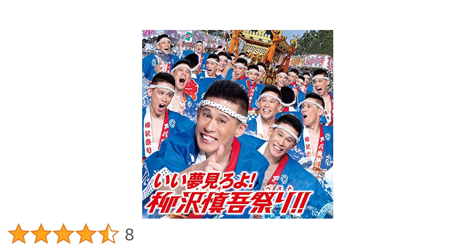 柳沢慎吾祭り!! DVD-BOX 蔵出し映像付き!! d2ldlup Amazon.co.jp: 柳沢慎吾祭り!! DVD-BOX 蔵出し映像付き!! : 柳沢
