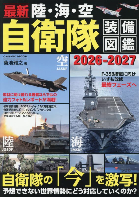珍品　時代物　戦前　上海事変頃？陸軍　新野部隊通信隊員？　ガラス乾板3点　ネガ Amazon.co.jp: 最新 陸・海・空 自衛隊装備図鑑2026-2027 (COSMIC MOOK