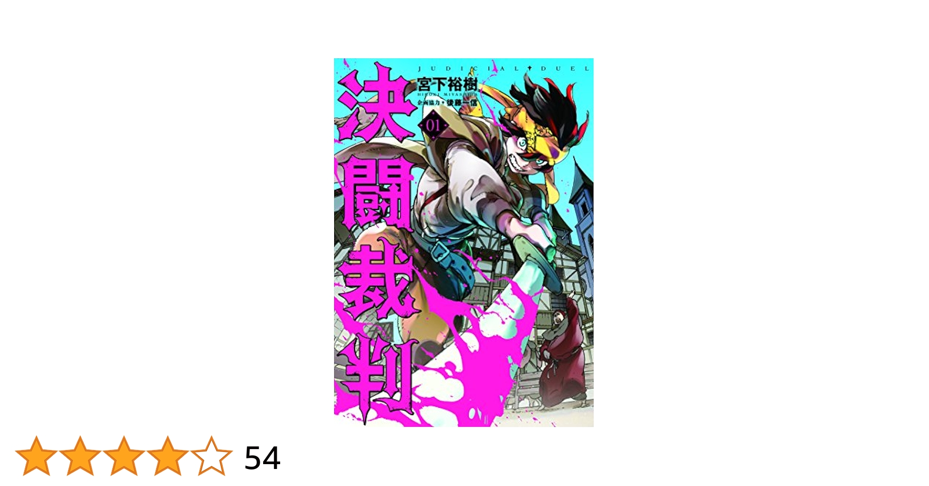 【裁断済】東独にいた 1巻〜5巻 既刊計5冊 ＜作：宮下暁＞ 東独にいた（5）』（宮下 暁）｜講談社