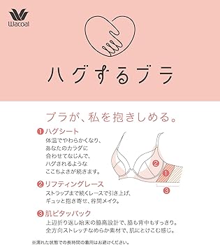 Amazon | [ワコール] ブラジャー ハグするブラ 【松本まりかさん着用