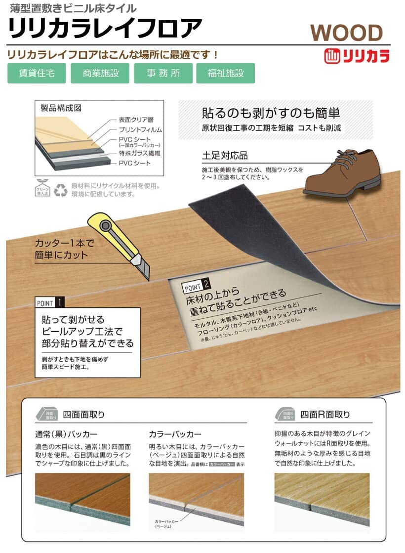 Amazon | リリカラ フローリングシート 薄型置敷きビニル床タイル