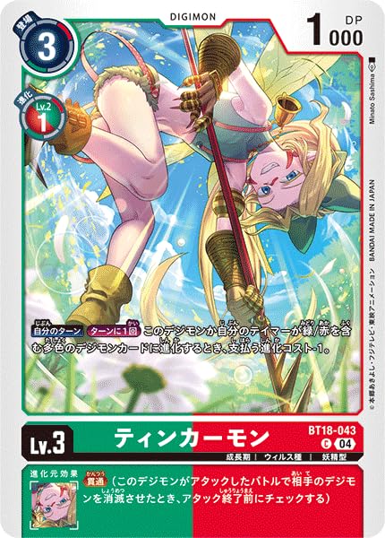 Amazon.co.jp: デジモンカードゲーム BT18-043 ティンカーモン (C