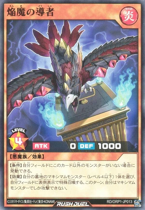 遊戯王ラッシュデュエル 焔魔 オーバーラッシュ シークレット デッキパーツ Amazon.co.jp: 遊戯王 ラッシュデュエル RD/ORP1-JP013 焔魔の導者