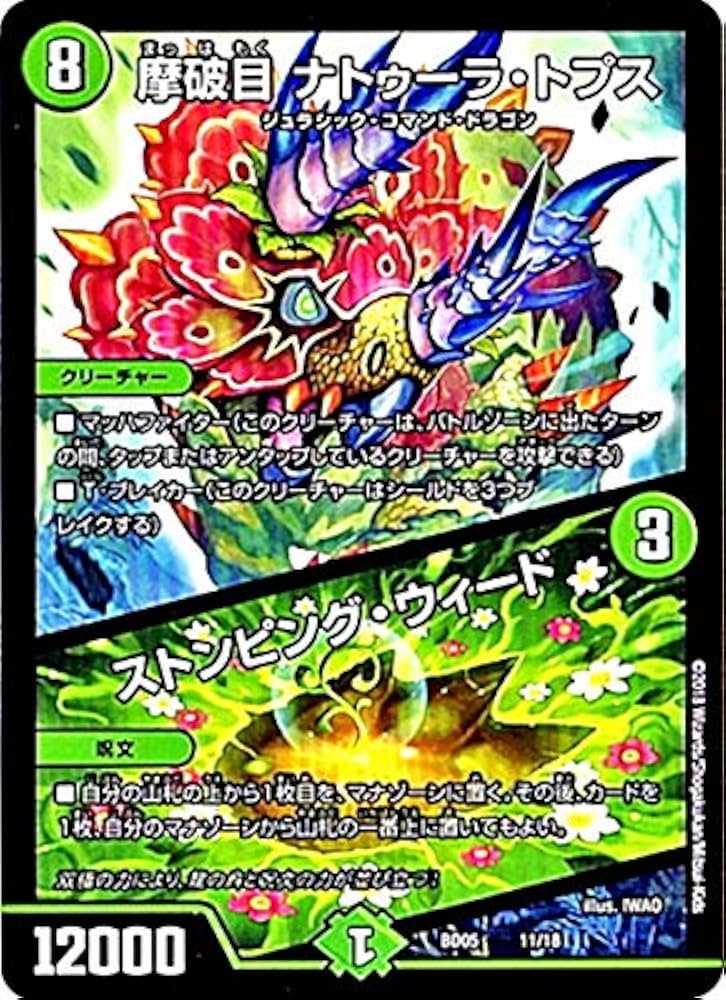 ナトゥーラトプス 摩破目ナトゥーラ・トプス/ストンピング・ウィード【U】{25SP115