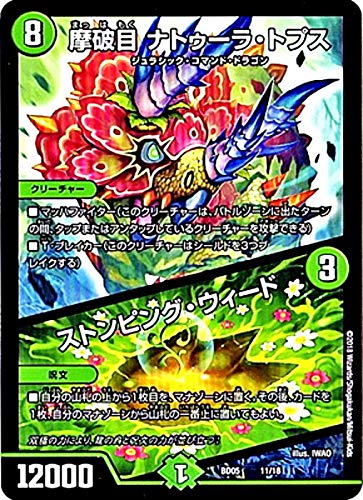 Amazon.co.jp: デュエルマスターズ/BD-05/11/摩破目 ナトゥーラ