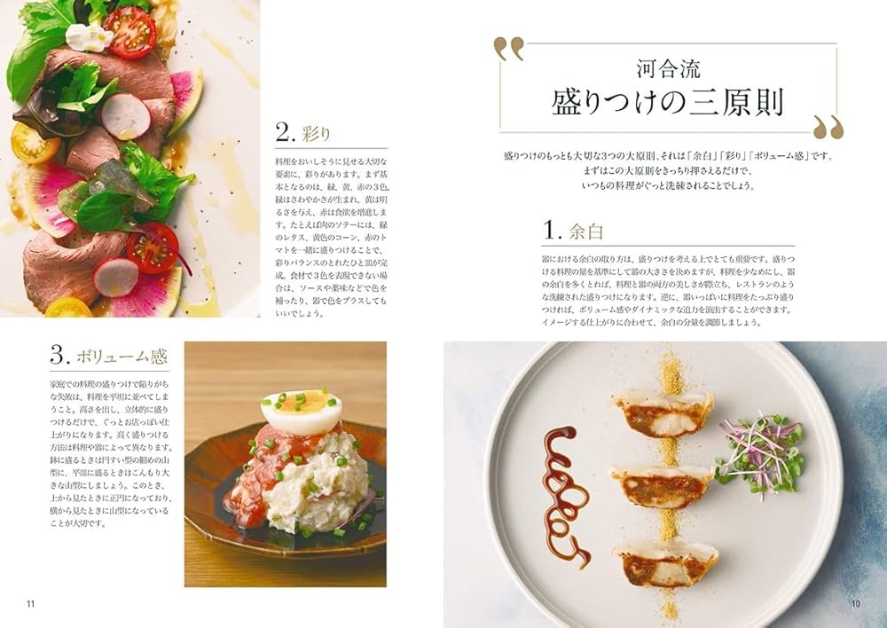 料理の基礎と盛りつけの手本 (クッキング・ブックス) 料理の基礎と盛りつけの手本 (クッキング・ブックス) | 土井勝