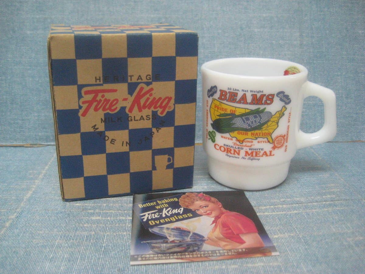 Amazon.co.jp: レア 2011限定 BEAMS ビームス Fire-King 