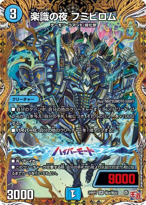 Amazon.co.jp: デュエルマスターズ 王道篇 楽識の夜 フミビロム