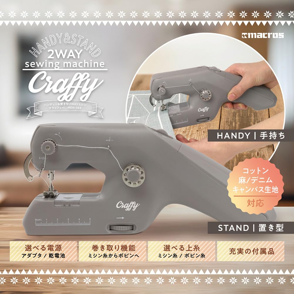 Amazon.co.jp : Estale ハンディミシン&置き型ミシン 2WAY 電動ミシン