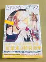 【初版】女神のカフェテラス既刊全18巻+特装版10、16巻+ポストカード7枚 女神のカフェテラス』16巻書店特典情報 | 週刊少年マガジン公式