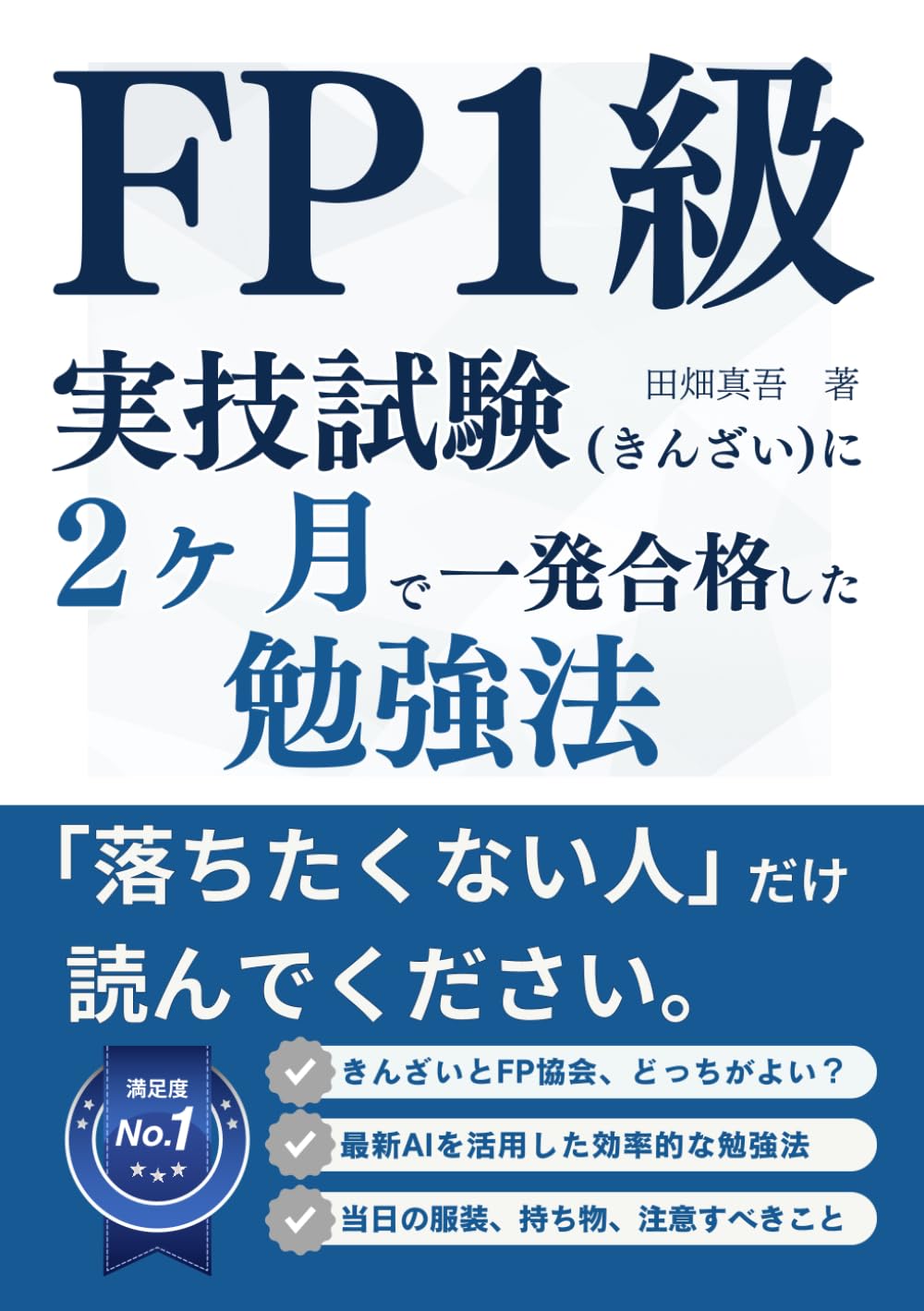 ふぃなぱずFP講座テキスト（FP1級面接試験対応） ふぃなぱずFP講座テキスト（FP1級面接試験対応）