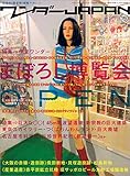 ワンダーJAPAN vol.19
