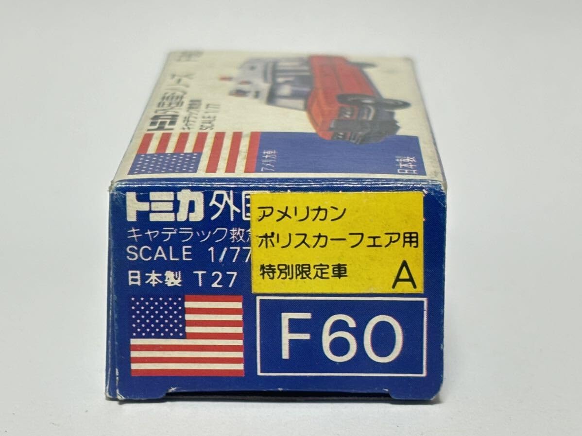 Amazon.co.jp: (113) NO.F60 キャデラック救急車 1/77 USA 1976