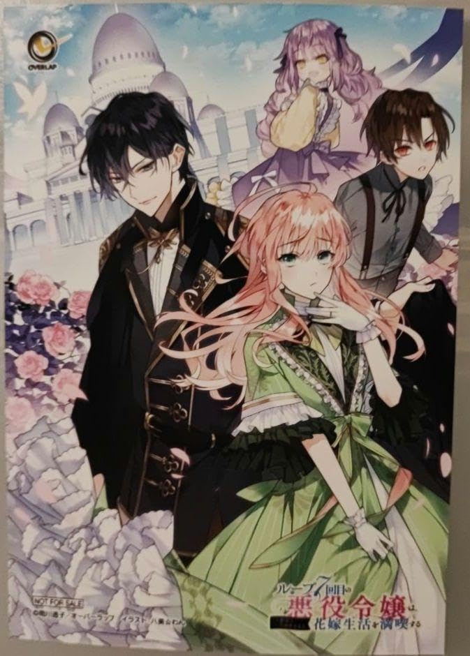 Amazon.co.jp: ループ7回目の悪役令嬢は、元敵国で自由気ままな花嫁