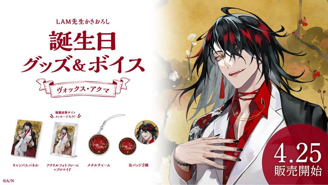 Vox 誕生日グッズ Amazon.co.jp: Vox Akuma 誕生日グッズフルセット : おもちゃ