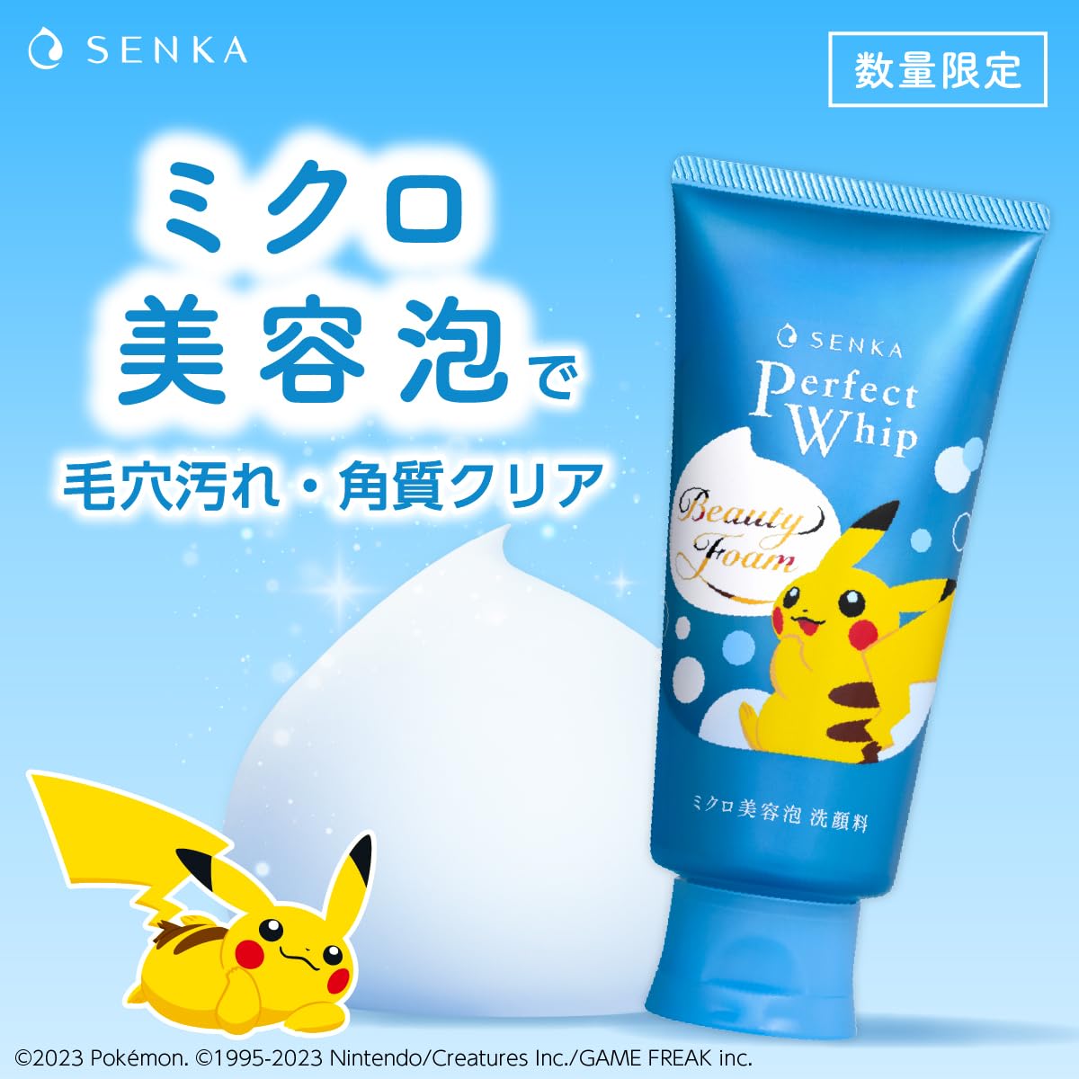 Amazon.co.jp: 【まとめ買い】SENKA パーフェクトホイップf ポケモン