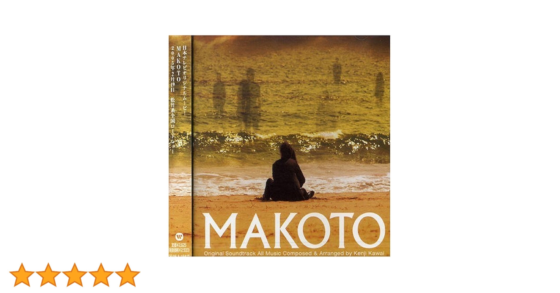 新品・未開封 サントラ CD 「MAKOTO」 Amazon.co.jp: MAKOTO オリジナルサウンドトラック: ミュージック