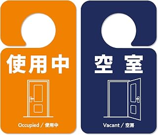 ドアプレート 両面表示 21×12cm 使用中/空室 1枚入 NYANDELMO ND-0411-R01-doorplate-occupied-1 | トイレや更衣室・浴室に使いやすいオレンジ＆ネイビー配色,フック穴直径55mmで表裏を切り替えて使える,水洗いできる防水仕様で清潔を保てる,軽量で工具不要のドアノブ取り付け