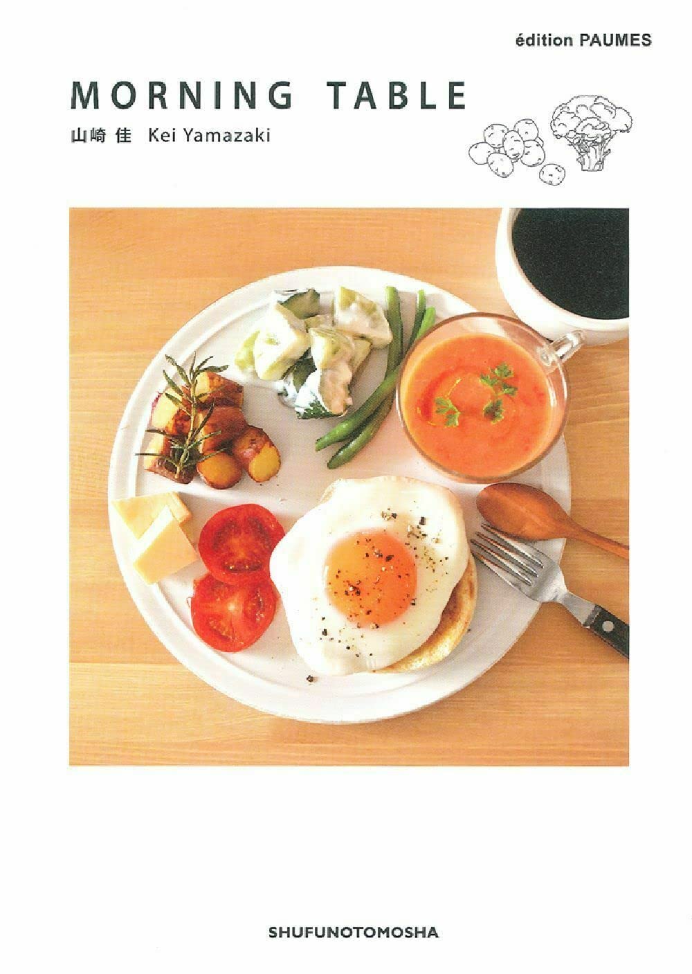 MORNING TABLE | 山崎 佳 |本 | 通販 | Amazon