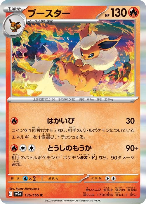 Amazon.co.jp: ポケモンカード151 sv2a 強化拡張パック ブースター R 