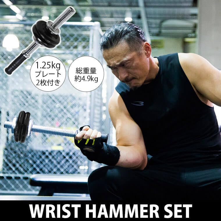 Amazon.co.jp: BODYMAKER(ボディメーカー) リストハンマーセット (1.25