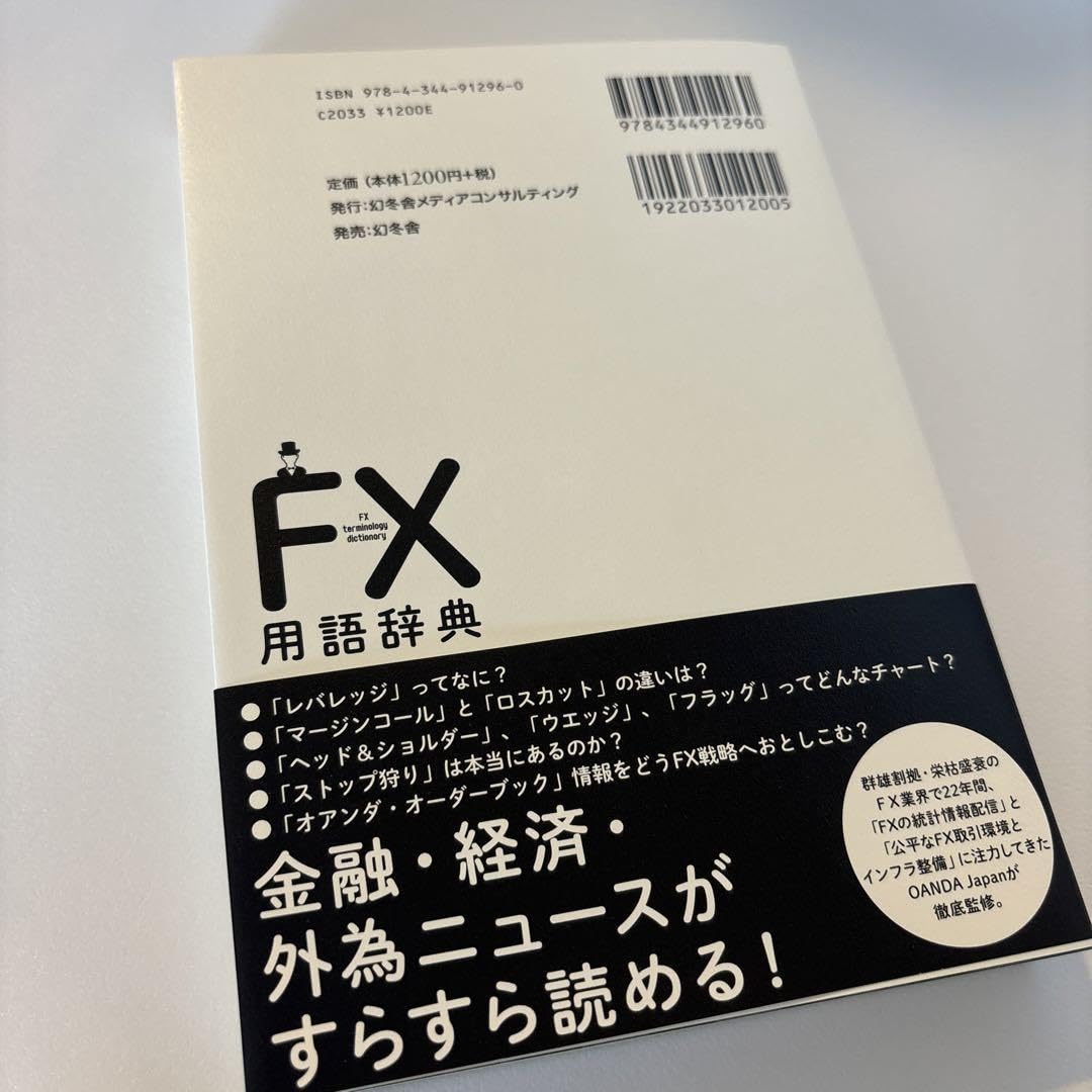 Amazon | FX用語辞典 | 単語帳・単語カード | 文房具・オフィス用品