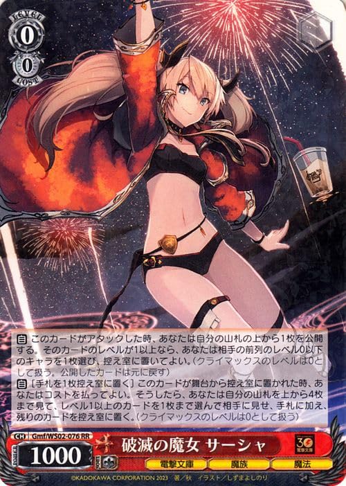 ヴァイスシュヴァルツ 電撃文庫 破滅の魔女 サーシャ sp サイン Amazon.co.jp: ヴァイスシュヴァルツ 電撃文庫 破滅の魔女