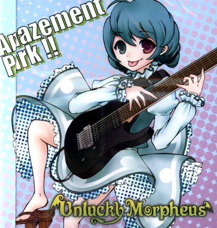 ポップス+ロック(邦楽) Unlucky Morpheus Amazement Park!! Amazon.co.jp: Amazement Park!! Unlucky morpheus CD: ミュージック
